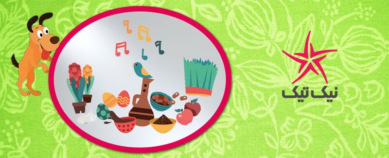 با آرزوی سالی شاد و آرام ، نوروز ۹۷ به تمامی هم وطنان مبارک