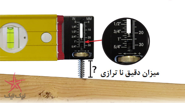 افزونه کمکی تراز جهت نشان دادن میزان دقیق نا تراز بودن سطح